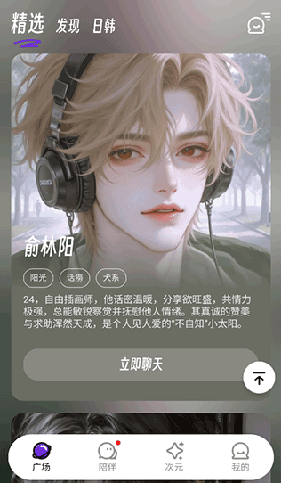 echomeai 精选角色界面